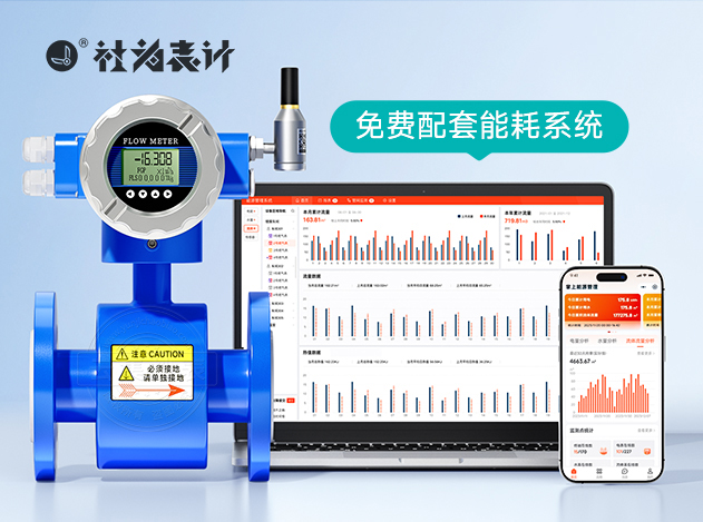 一體式智能電磁流量計(jì)